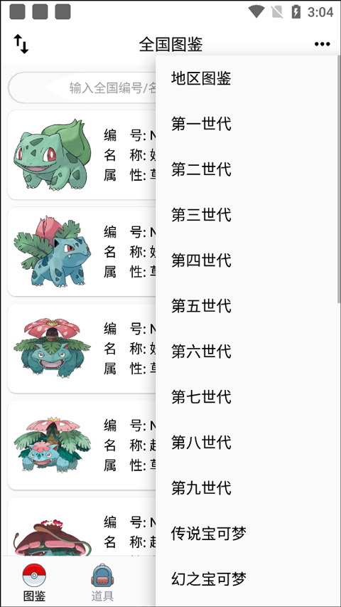 口袋妖怪图鉴app官方版