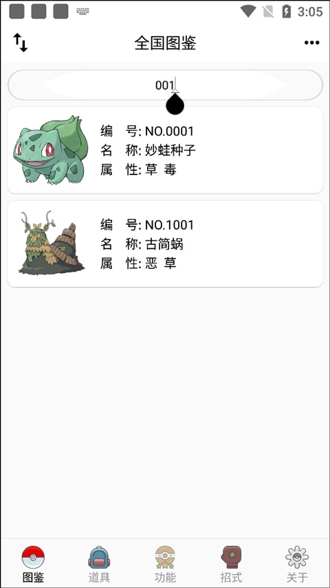 口袋妖怪图鉴app官方版