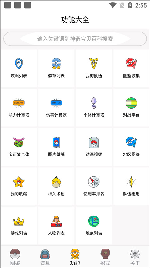 口袋妖怪图鉴app官方版