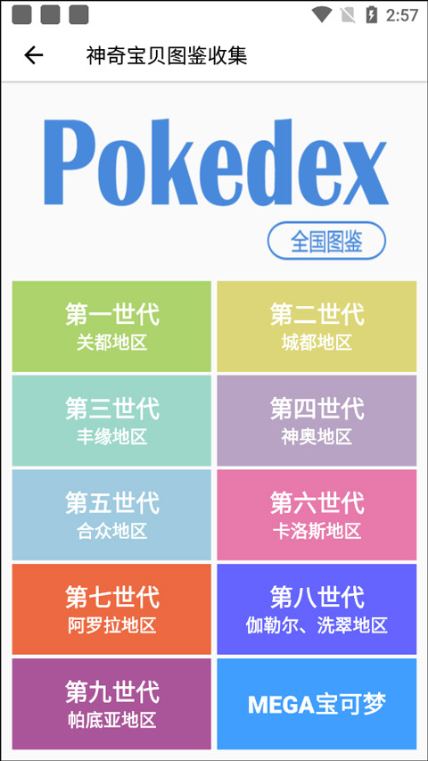 口袋妖怪图鉴app官方版