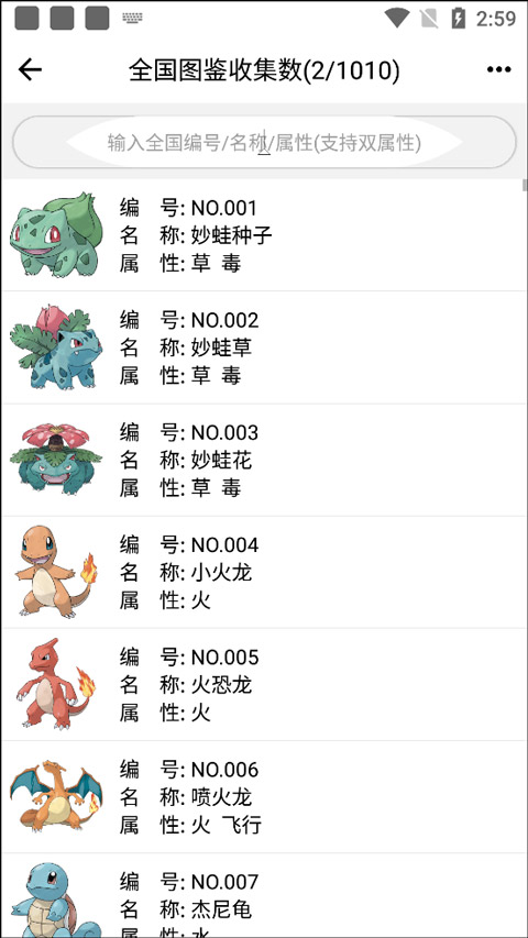 口袋妖怪图鉴app官方版