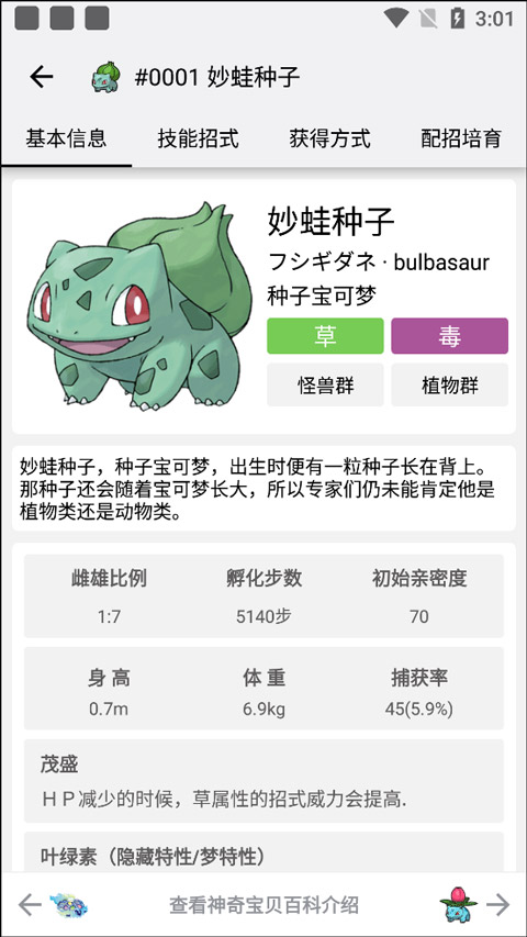 口袋妖怪图鉴app官方版