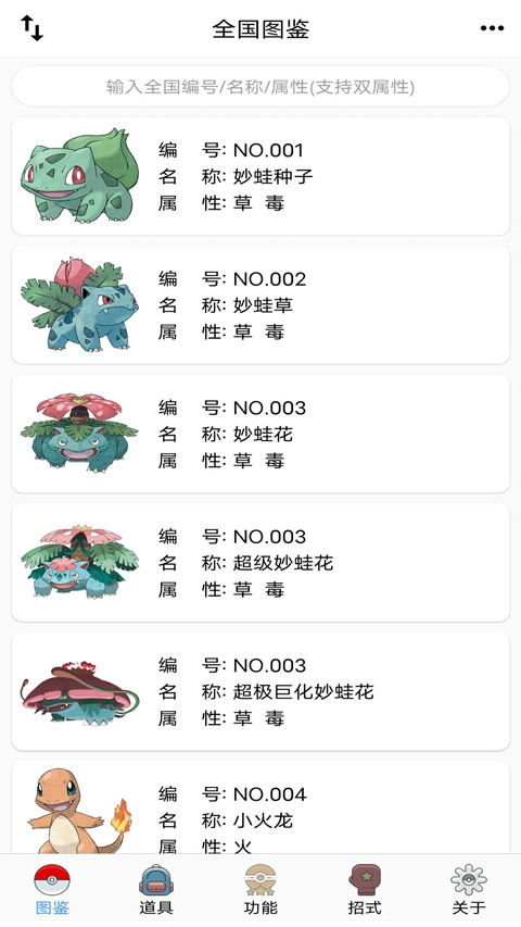 口袋妖怪图鉴app官方版截图1