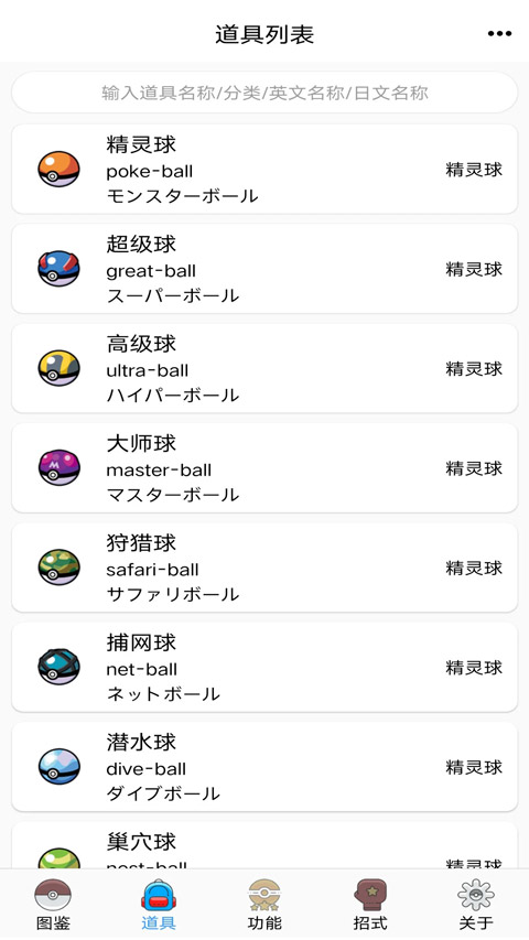 口袋妖怪图鉴app官方版截图2
