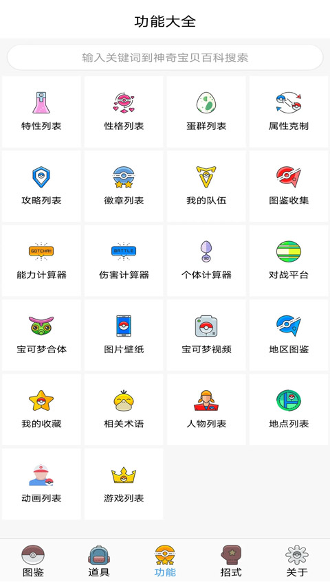 口袋妖怪图鉴app官方版截图3