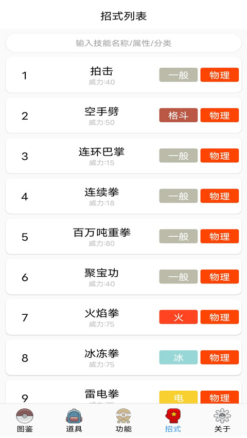 口袋妖怪图鉴app官方版截图4