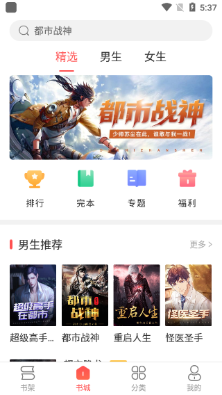 掌读书城app截图2