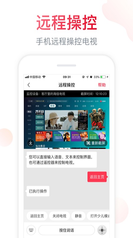 聚好看海信电视app(改名海信爱家)截图3