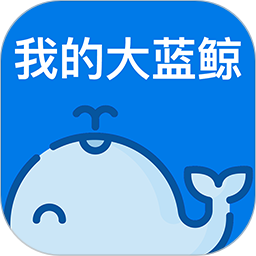 我的大蓝鲸下载-我的大蓝鲸app下载v2.6.1 安卓版