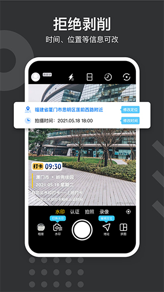 水印打卡相机app截图1
