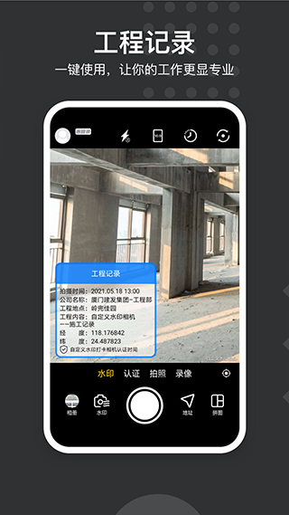 水印打卡相机app截图2