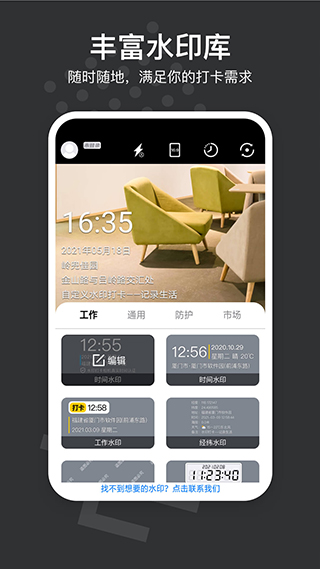水印打卡相机app截图4