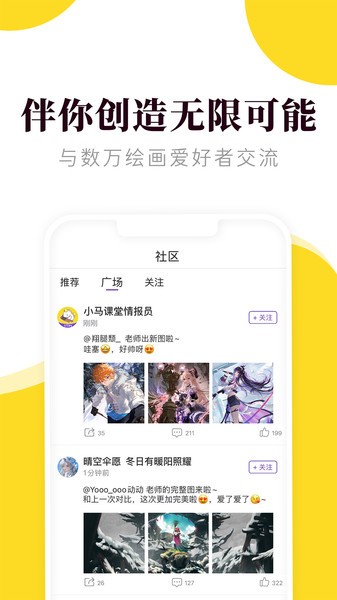 绘画交流平台界面