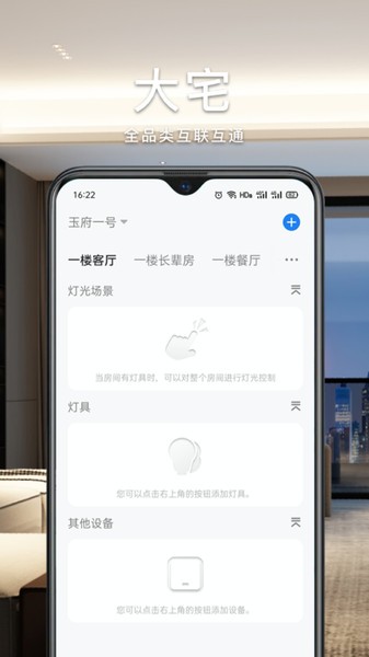 智能生活家截图1