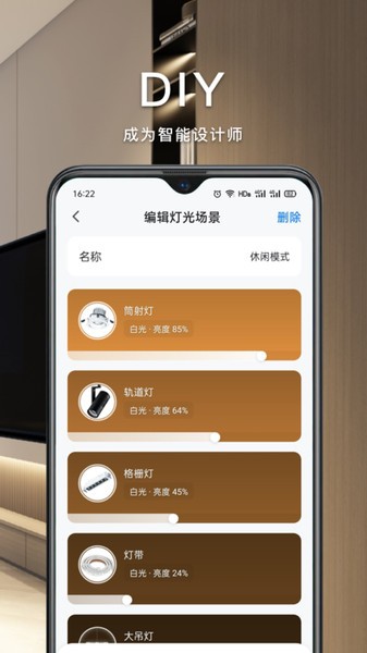智能生活家截图2