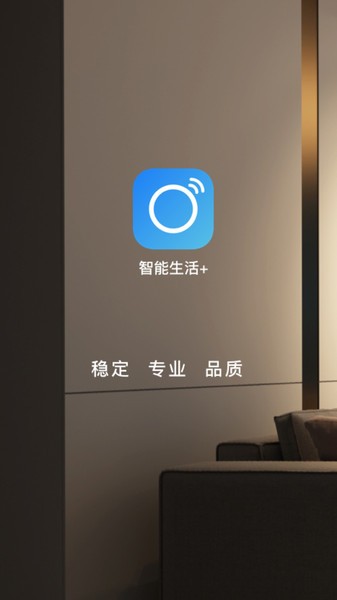 智能生活家截图3