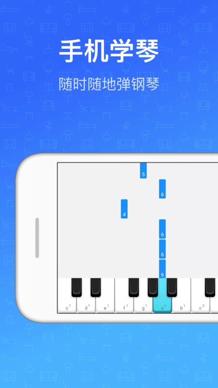 钢琴教练官方版截图1