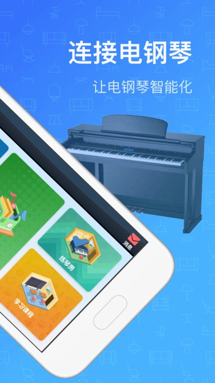 钢琴教练官方版截图2