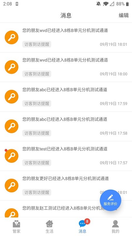 德管家官方版截图2