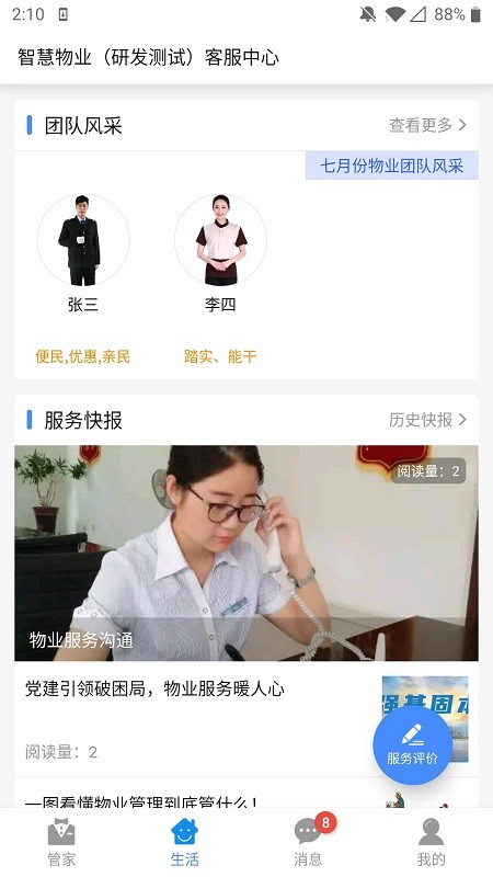 德管家官方版截图4