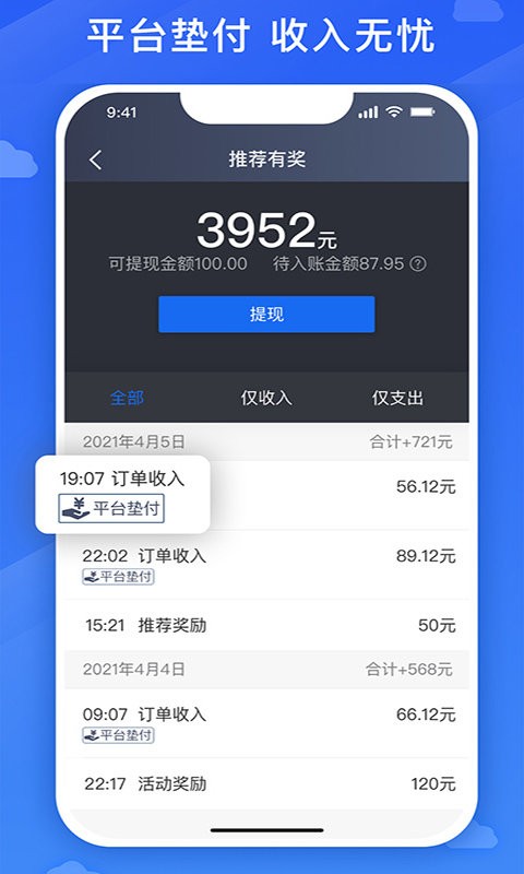 国泰司机定制版软件截图2