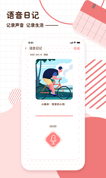 电子日记本应用