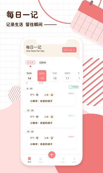 随笔日记截图2