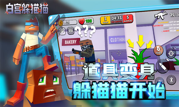 白宫躲猫猫最新版截图1