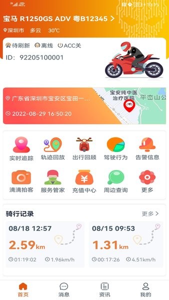 突破者行车记录仪app截图1