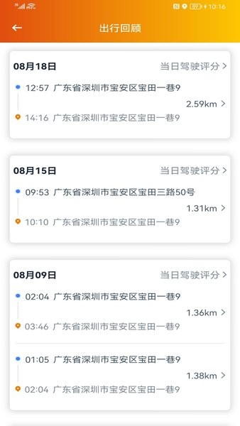 突破者行车记录仪app截图3