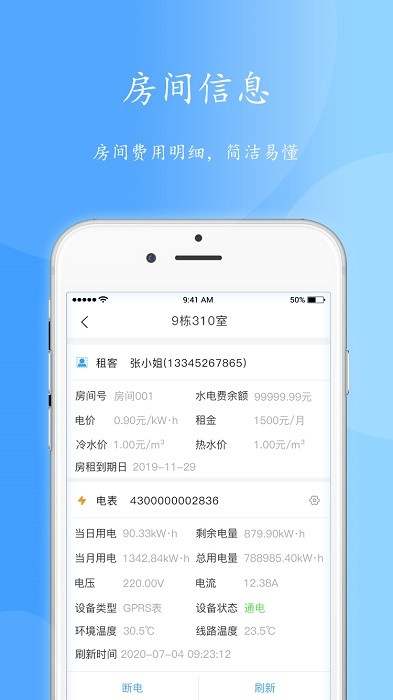 智电管家截图1
