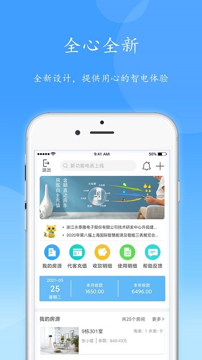 智电管家截图3