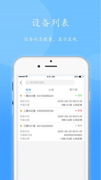 智电管家截图4