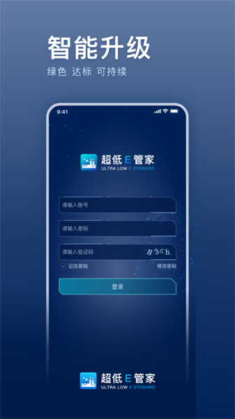超低E管家app截图1