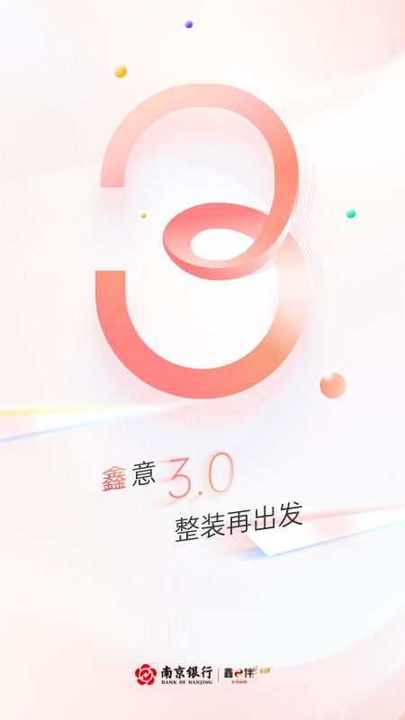 南京银行企业银行鑫e伴app截图1