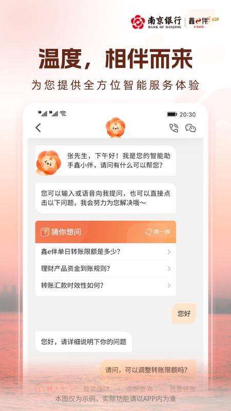 南京银行企业银行鑫e伴app截图2