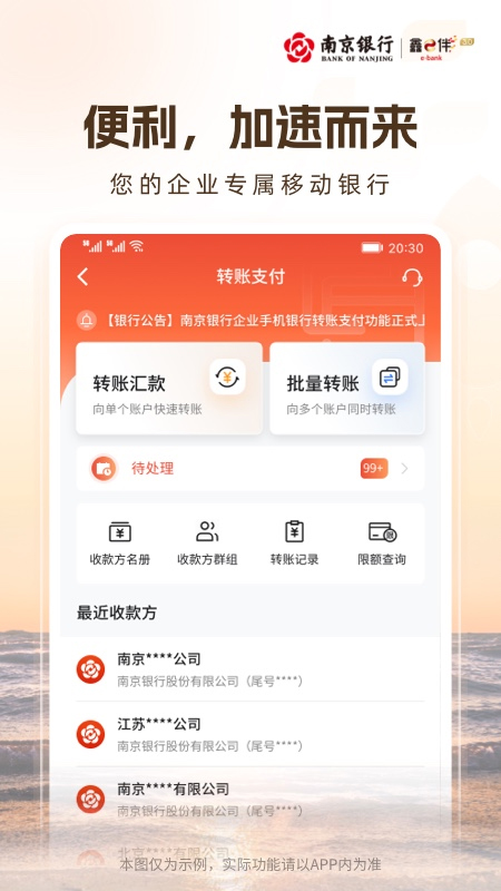 南京银行企业银行鑫e伴app截图3
