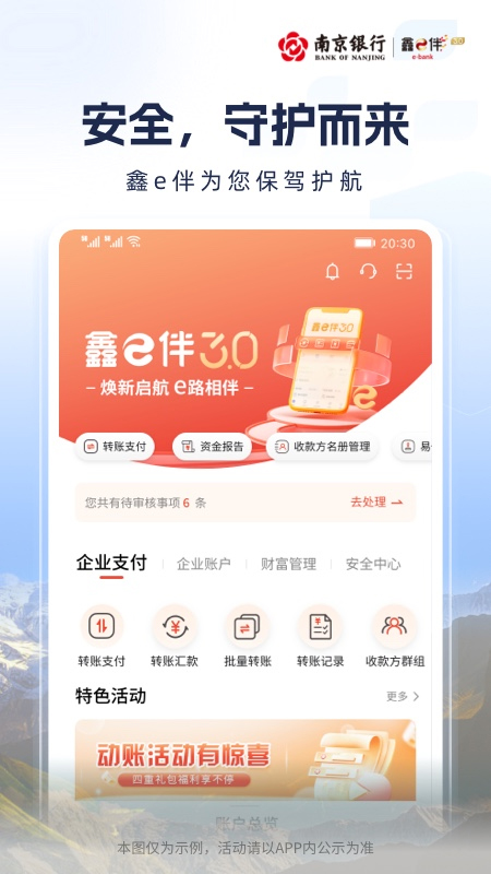 南京银行企业银行鑫e伴app截图4