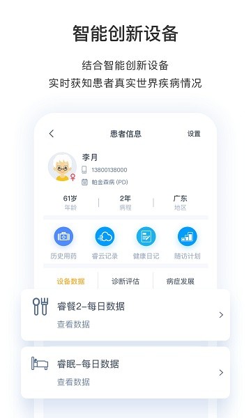 医动力医生端截图1