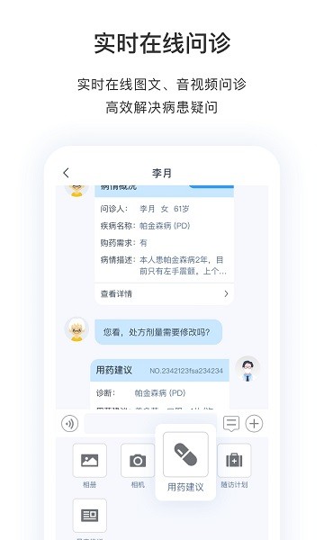 医动力医生端截图2