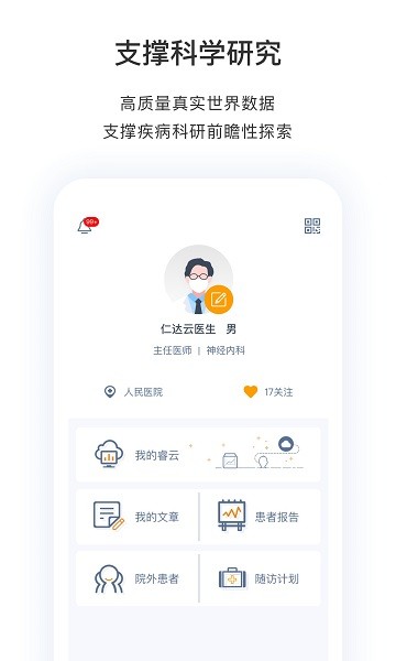 医动力医生端截图3