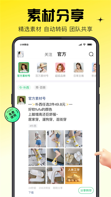 蜂享家app截图1