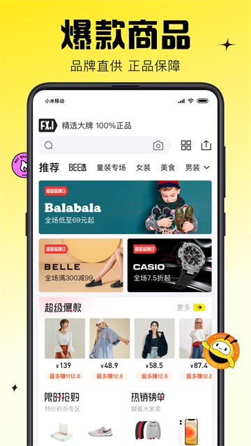 蜂享家app截图3