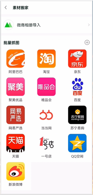 多平台素材展示