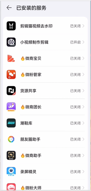 权限开启界面