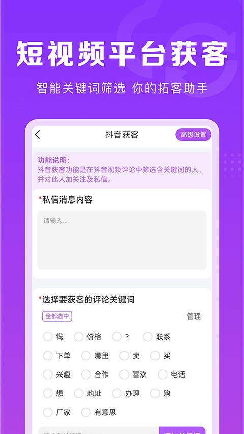 微商团长app最新版截图2