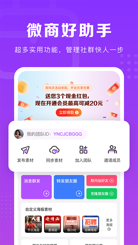 微商团长app最新版截图3