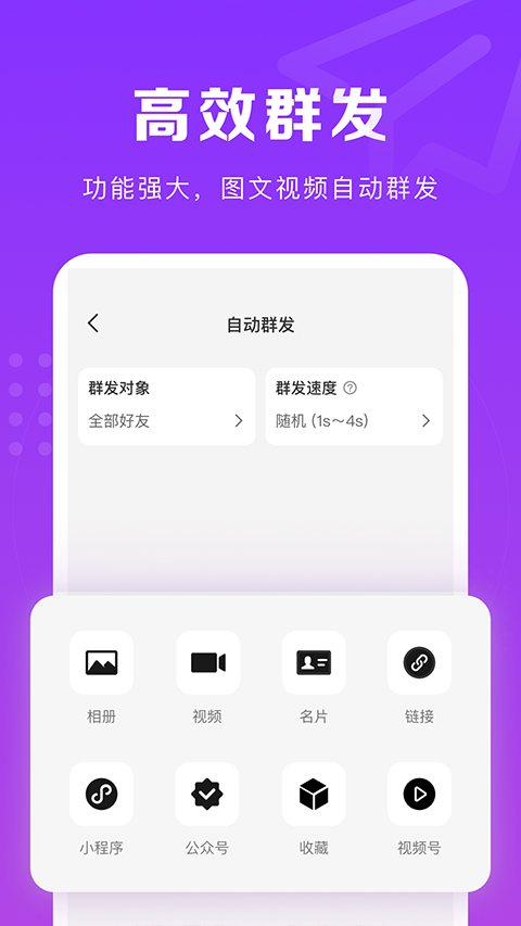 微商团长app最新版截图4