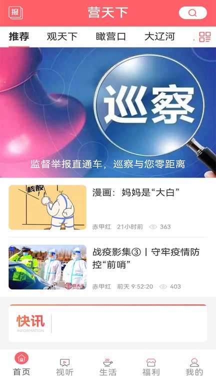 营天下手机官方版截图4