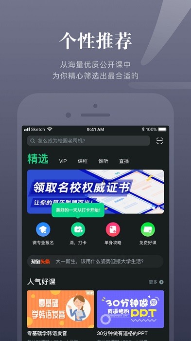 知到智慧树学生版截图1